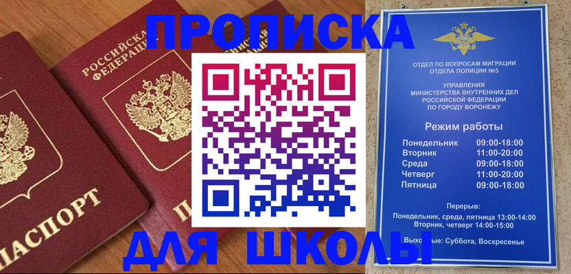 прописка ребенка в Орехово-Зуево