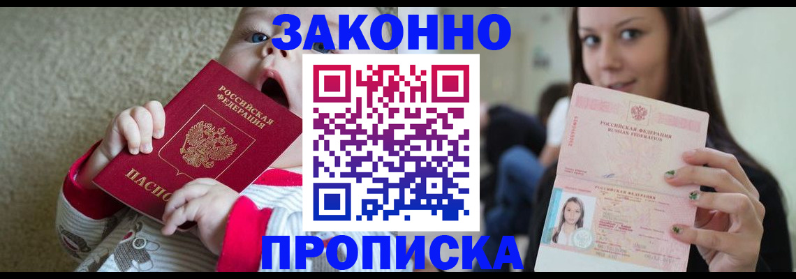 прописка для школы в Орехово-Зуево