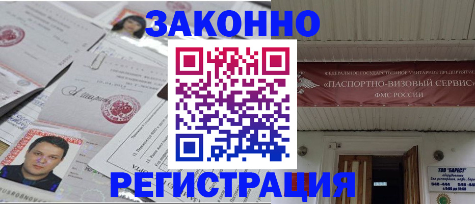 прописка для военкомата в Орехово-Зуево