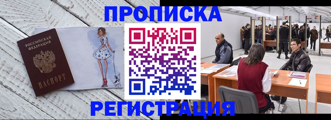 где прописаться в Орехово-Зуево